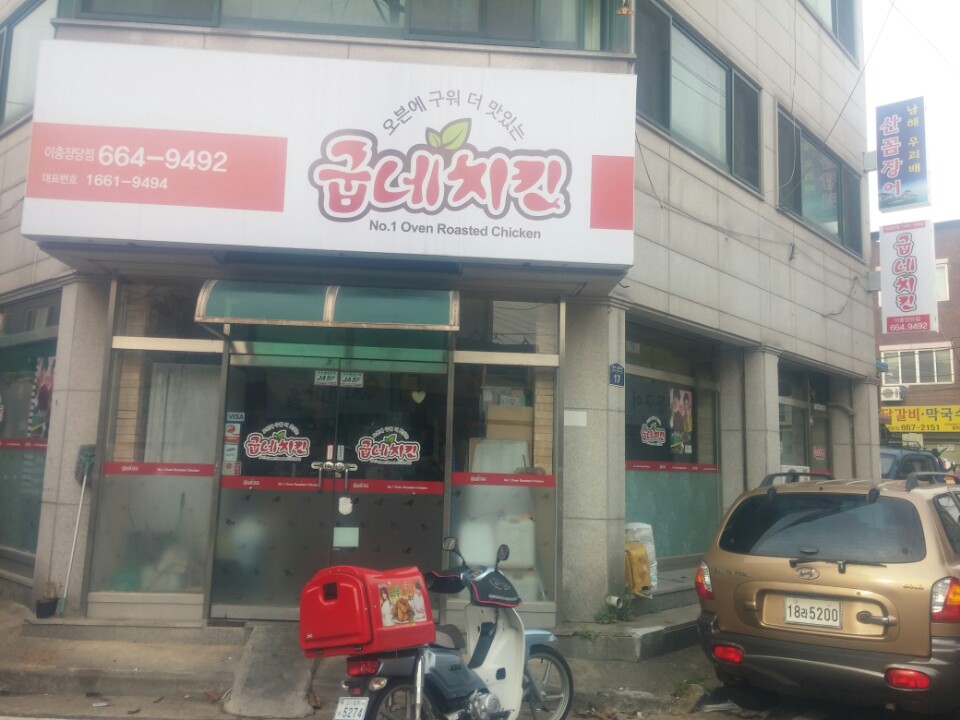 굽네치킨(이충장당점) 매장 이미지