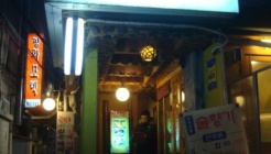 백림민속주점 매장 이미지