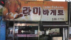 라미바게트 매장 이미지