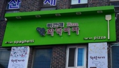 삐깐데 매장 이미지