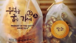 추억을굽는가게 매장 이미지