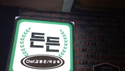 든든 매장 이미지