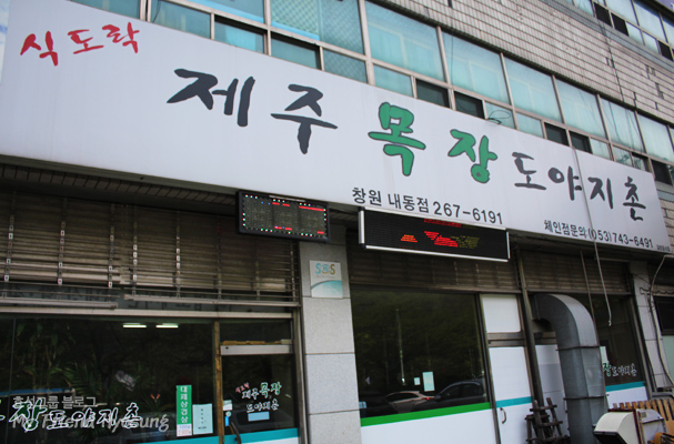 제주목장도야지촌 매장 이미지
