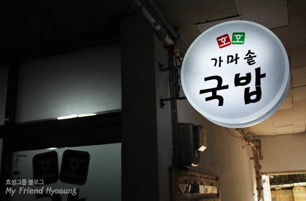 호호 가마솥국밥 매장 이미지