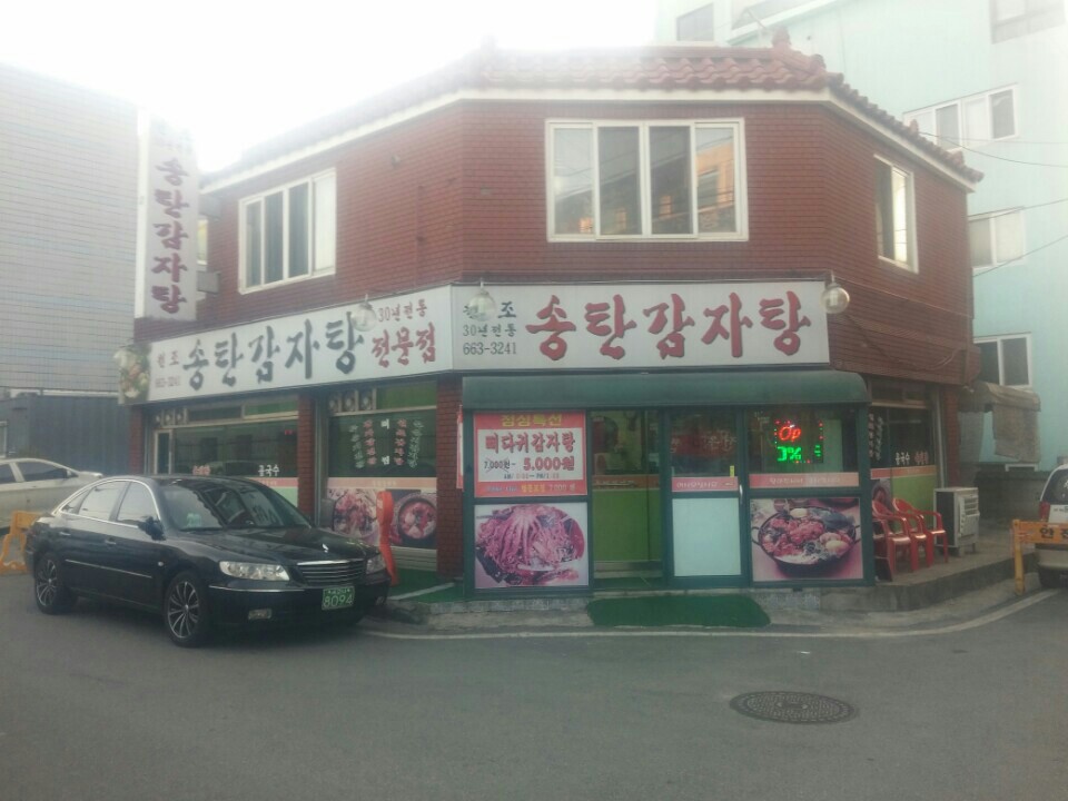 송탄감자탕 매장 이미지