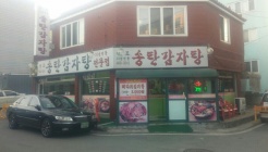 송탄감자탕 매장 이미지