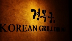 경복궁 매장 이미지