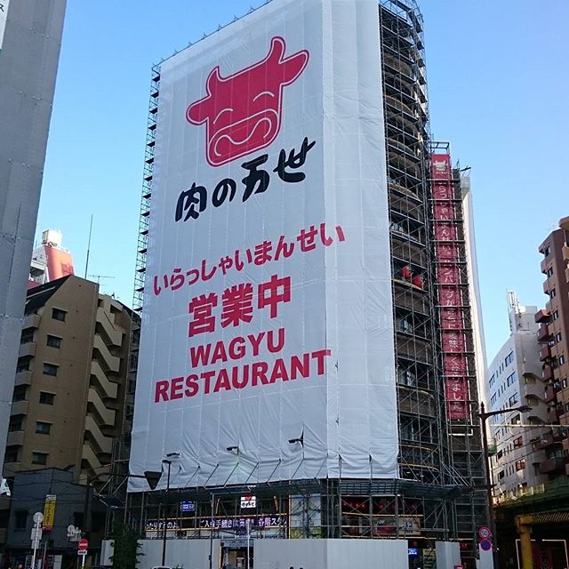肉の万世 니쿠노만세 매장 이미지