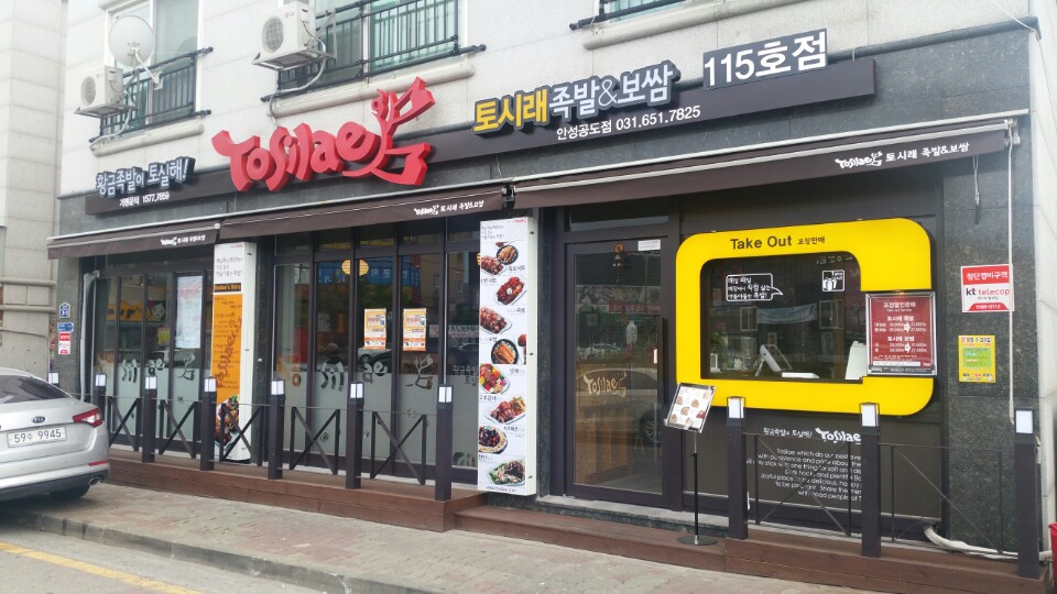 토시래 공도점 매장 이미지