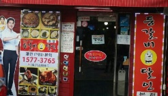 등갈비달인 매장 이미지