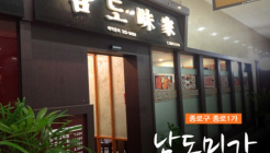  남도미가 매장 이미지