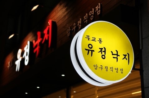 무교동낙지 강남역삼점 매장 이미지