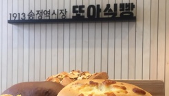 또아식빵 매장 이미지