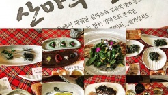 산마루들녘에 매장 이미지