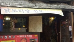 초가집 매장 이미지