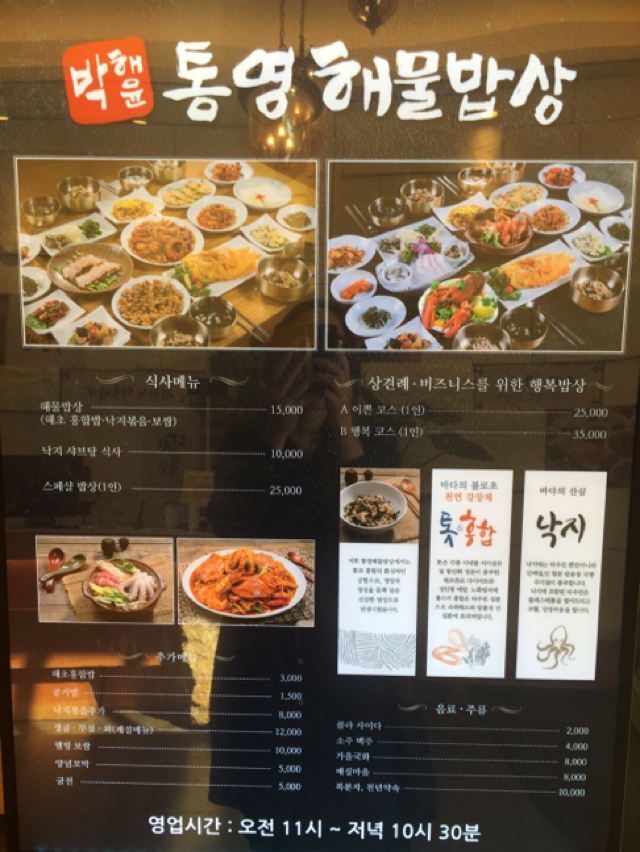 박해윤통영해물밥상 매장 이미지