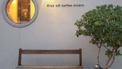 키코프커피스튜디오 매장 이미지