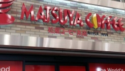 마츠야커피 매장 이미지