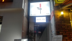 킹쭈 매장 이미지