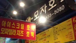 모자호떡 매장 이미지