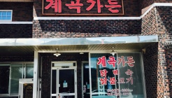 계곡가든 매장 이미지