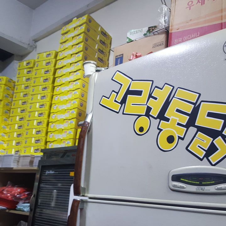 고령통닭 매장 이미지