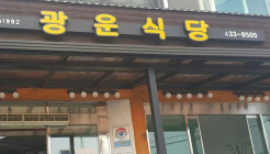 광운숯불갈비 매장 이미지
