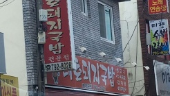대호돼지국밥 매장 이미지