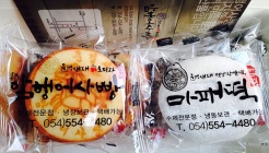 문경새재옛날찹쌀떡 매장 이미지