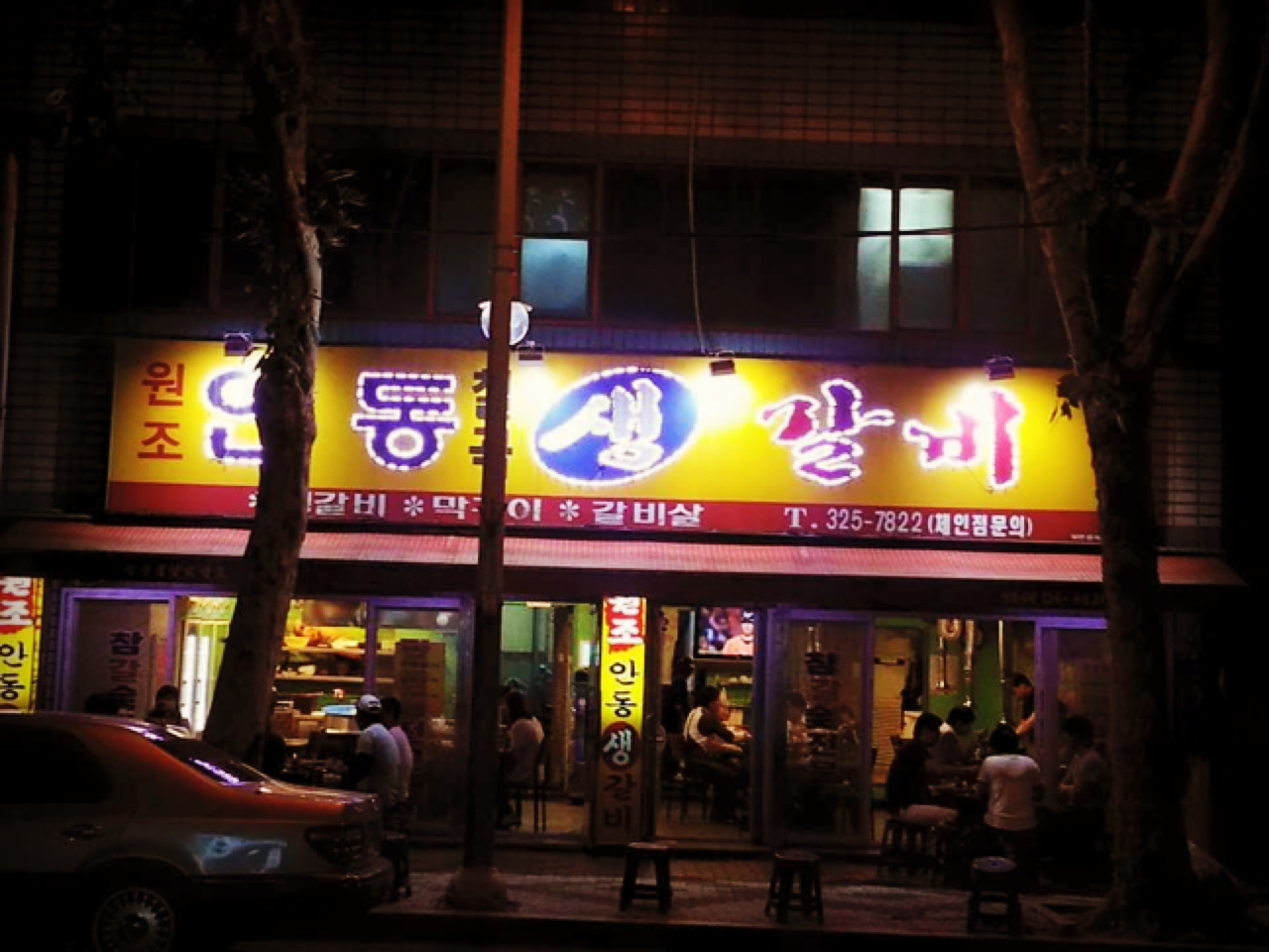 안동생갈비 매장 이미지