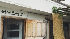 운림뜨락 매장 이미지