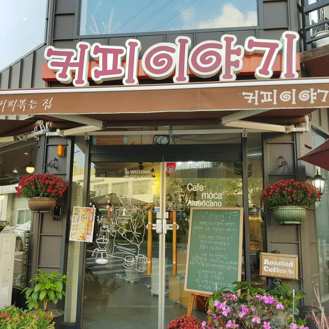 커피이야기 매장 이미지