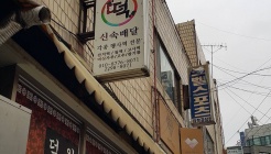 덕원떡집 매장 이미지