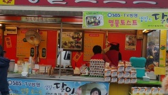 명물토스트 매장 이미지