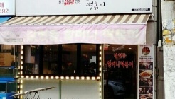 갈현동할머니떡볶이 매장 이미지