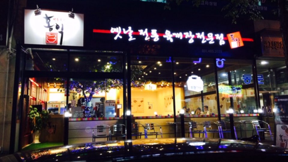 홍익궁중전통육개장 초지점 매장 이미지