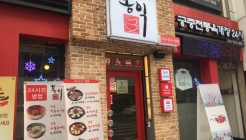 홍익궁중전통육개장 매장 이미지