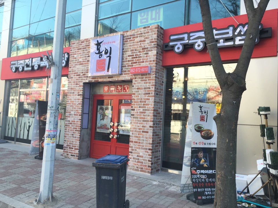 홍익궁중전통육개장 광주첨단점 매장 이미지