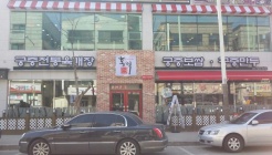 홍익궁중전통육개장 포승점 매장 이미지