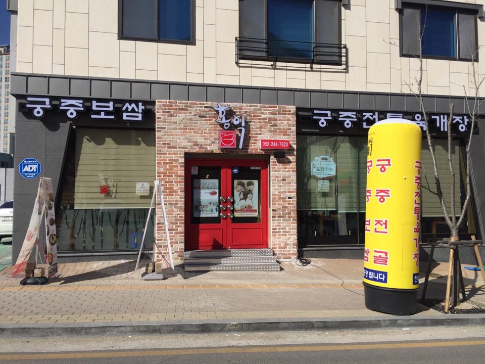 홍익궁중전통육개장 울산우정혁신점 매장 이미지