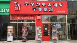 홍익궁중전통육개장 부산명지점 매장 이미지