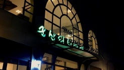 군산커피가게 매장 이미지