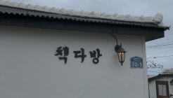 책다방 매장 이미지