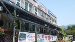 지리산천왕봉의집펜션 매장 이미지