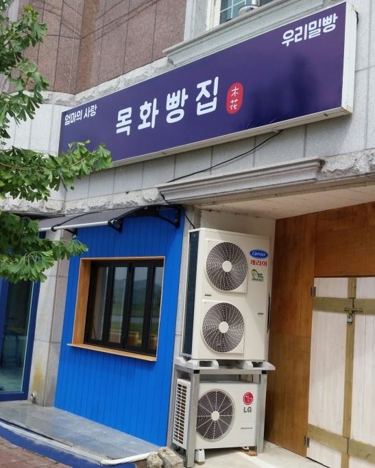 목화빵집 매장 이미지