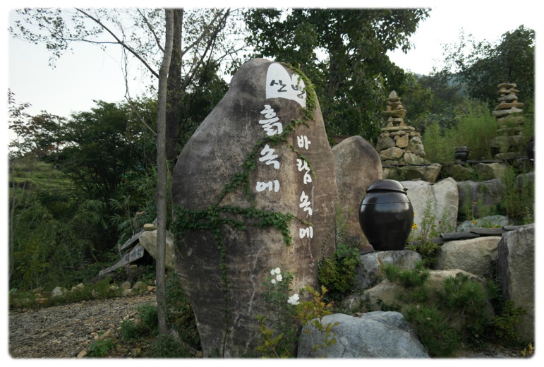 흙속에바람속에 매장 이미지
