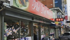 포비엣 매장 이미지