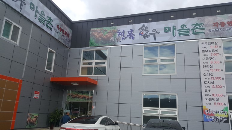 천복한우마을촌 매장 이미지