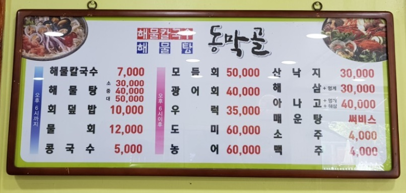 동막골해물칼국수 매장 이미지