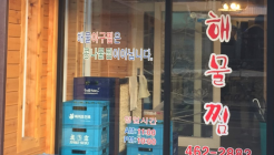 부자네 해물찜 매장 이미지